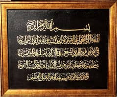 AYTUL KURSI Arabic Calligraphy