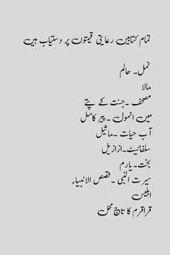 urdu novels at discounted price.