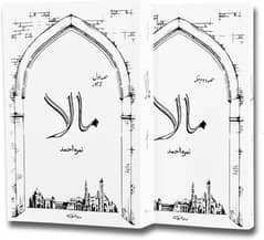 بخت، سلفائیٹ، نمل اور دیگر اردو ناول
