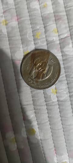 Allama Iqbal anniversary coin 1 rupee 1977