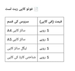 فوٹو کوپی کی سہولت موجود ہے