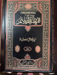 Tafheem Ul Quran Best Eddition (تفہیم القرآن اعلیٰ ایڈیشن)