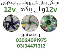 DC 12V BRACKET /TABLE FAN IN 100% COPPER MOTOR(03024091975)