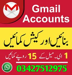 جی میل اکاؤنٹس بنائیں اور پیسے کمائیں! ہ Gmail اکاؤنٹس