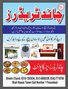 koi b ac sell kany k Liye rabta kary