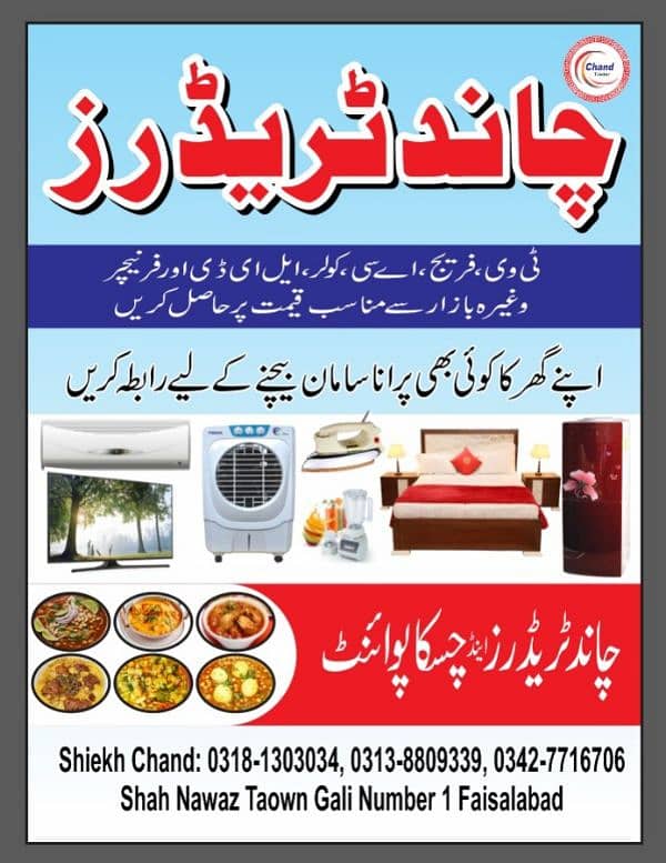 koi b ac sell kany k Liye rabta kary 0