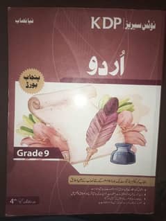 CLASS 9 URDU NOTES 2025