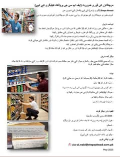 Merchandiser