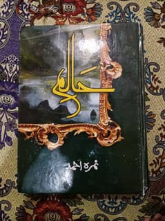 Haalim by Nemrah Ahmed