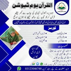 ابوہریرہ آنلائن اکیڈمی (القرآن ہوم ٹیوشن)