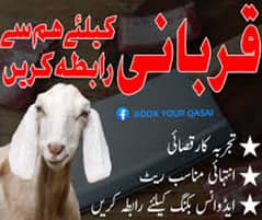 Qasai Service for Bakra Eid | Experienced Butcher Available
