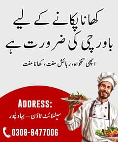 Need Cook for Hostel