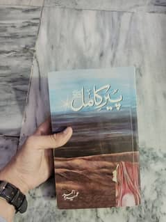 Peer e Kamil Novel By Umera Ahmad