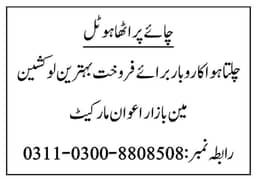 chalta howa karobar for sale