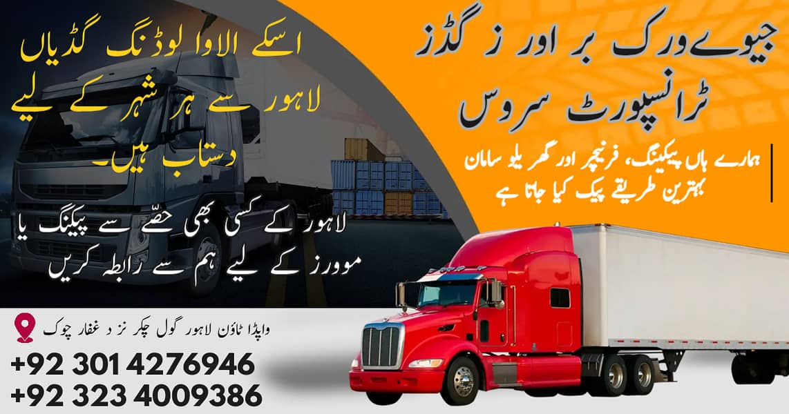 Goods Transport/Mazda Shehzore Rent Truck Pickup Loader/Packers Movers 0