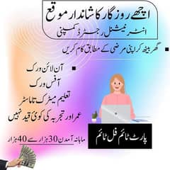 Full time, Part time, Home based Online Job