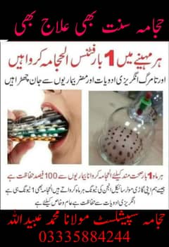 Hijama (cupping therapy) SUNAH ELAJ