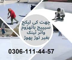Roof Waterproofing | Roof Heat proofing | Water Tank Cleaning | Jacket
