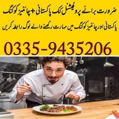 Need Professional Coke Pakistani+Chinese