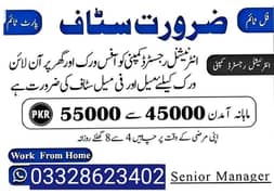 Work from home/office (Hiring Now)