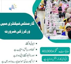 Garments factory job in lahore