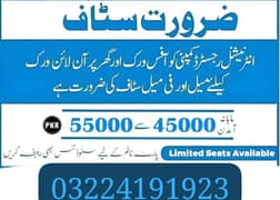 office work and hone base job available