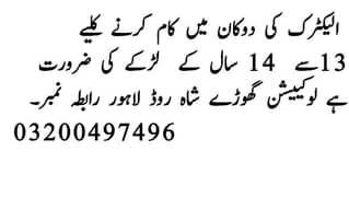Electric ki shop ke liye aik larka chye agr electrion ho zyda bhetr hy