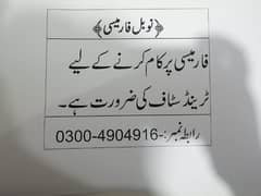 Sale Man Required