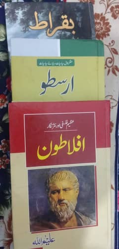 Aflaton , Arasto and Bouqrat Books writer : " Aleem Ullah"