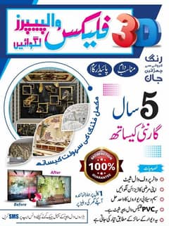 3D Flex Wallpaper Durable, Waterproof, 5 Years Warranty