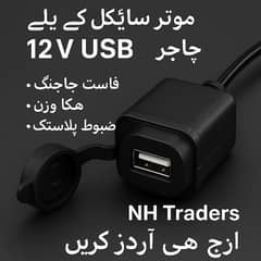 Motorcycle mobile charger