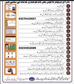 NADRA PAKISTAN FRENCHIESE SERVICES