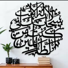 Islamic Verse Design Wall Hangings