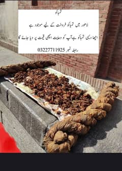 تمباکو برائے فروخت لاہور