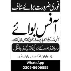 Need office boy