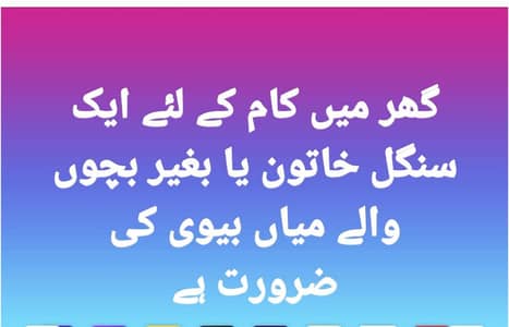 FEMALE HOUSE HELPER REQUIRED. contact#03339959873