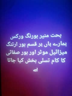bakhtmuneer boaring servive