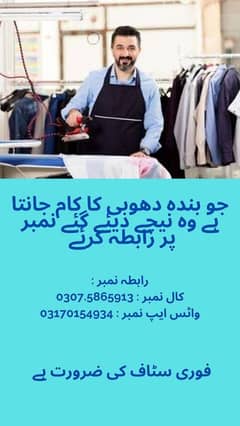 dhobi shop ka kaam h jis bhai ko full karigar h wo rpta kry