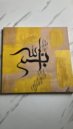 BISMILLAH calligraphy painting