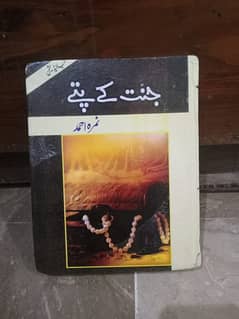 janat ky patty
