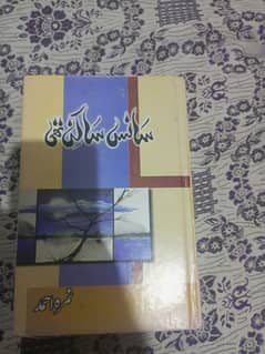 Novel Sans Sakin Thi