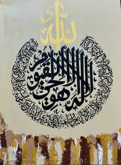"Ayat ul Kursi"