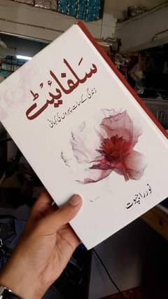 Sulfite by Noor Rajput Novel