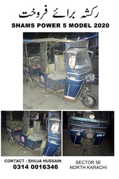 Rickshaw Shams Power 5 For Sale