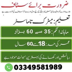 rawalpindi m urgnt staff ki zurrt h