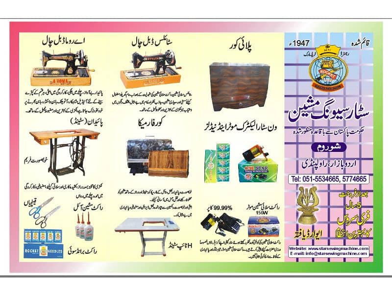 Rocket sewing machine 2