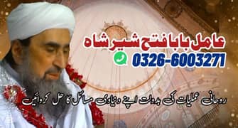 روحانی طریقہ علاج کے لیے رابطہ کریں
