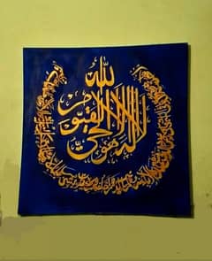 Ayat ul kursi Arabic calligraphy canvas acrylic painting