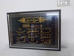 Quaranic verses wall hanging