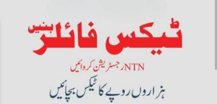Register your Business, Company or Call Centre with FBR SECP and PSEB 3